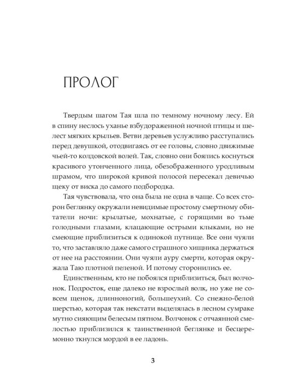 Дикая охота 2. В пустошах