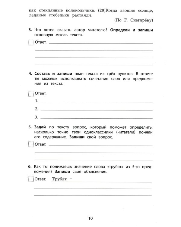 ВПР 4кл. Русский язык, Математика.10 вариантов (комплект из 2-х книг)