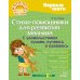 Стихи-помощники для развития малыша: С удовольствием кушаю, купаюсь, одеваюсь