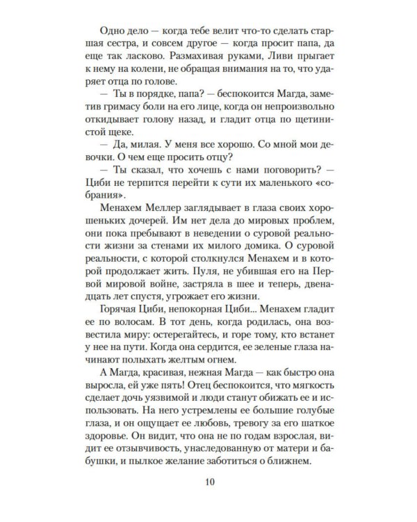 Дополнительное изображение книги «Три сестры»
