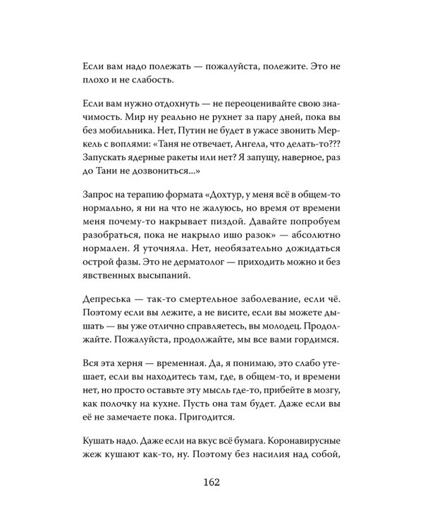 На нервах. Как перестать переживать и начать жить; Тамара какого хрена? Идя через ад (комплект в 2-х кн.)