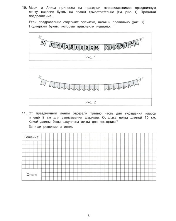 ВПР 4кл. Русский язык, Математика.10 вариантов (комплект из 2-х книг)
