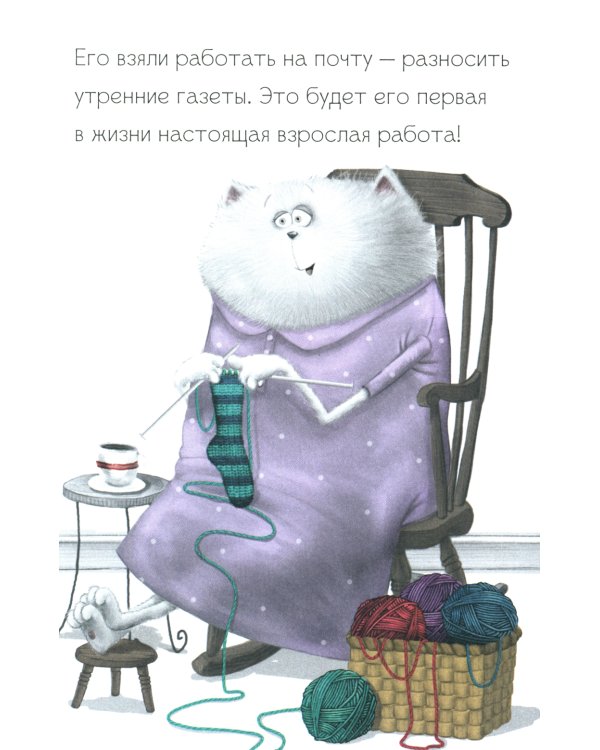 Котенок Шмяк - маленький почтальон