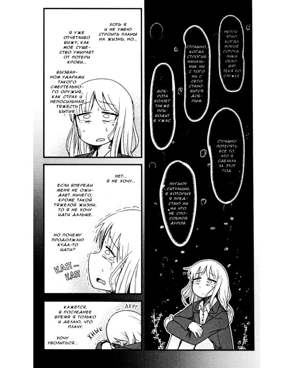 Апатия Идзуми Суми. Т. 2