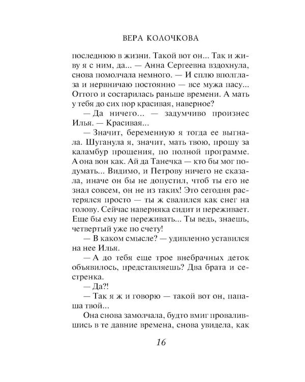 Дополнительное изображение книги «Трудности белых ворон»