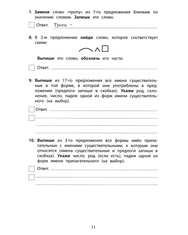 ВПР 4кл. Русский язык, Математика.10 вариантов (комплект из 2-х книг)