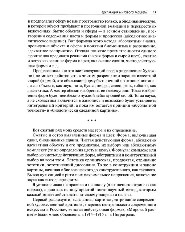 Аналитическое искусство. Сделанные картины, 2-е изд