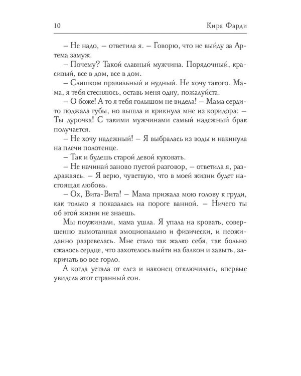Попаданец с секретом