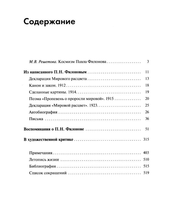 Аналитическое искусство. Сделанные картины, 2-е изд