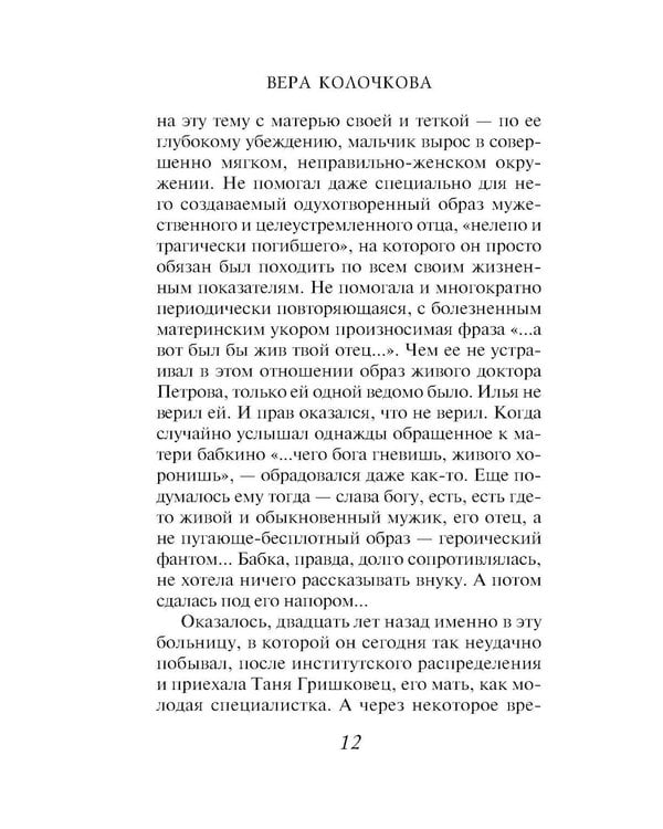 Дополнительное изображение книги «Трудности белых ворон»