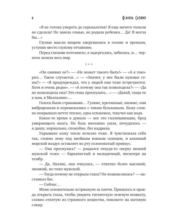 Перерожденная