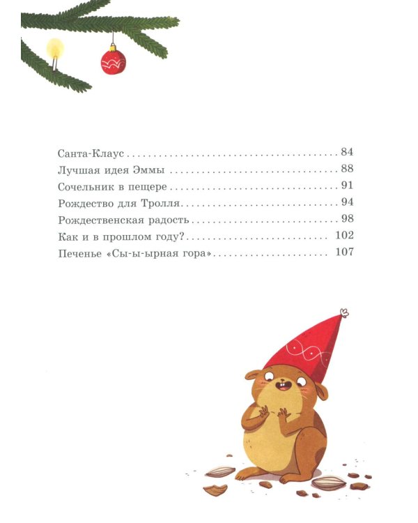 Как спасти Рождество?