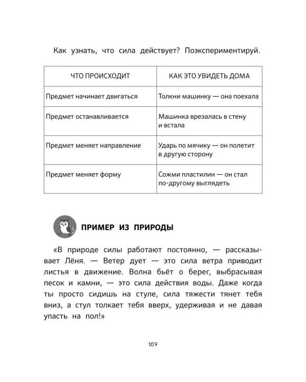 Дополнительное изображение книги «НеБукварь по физике»