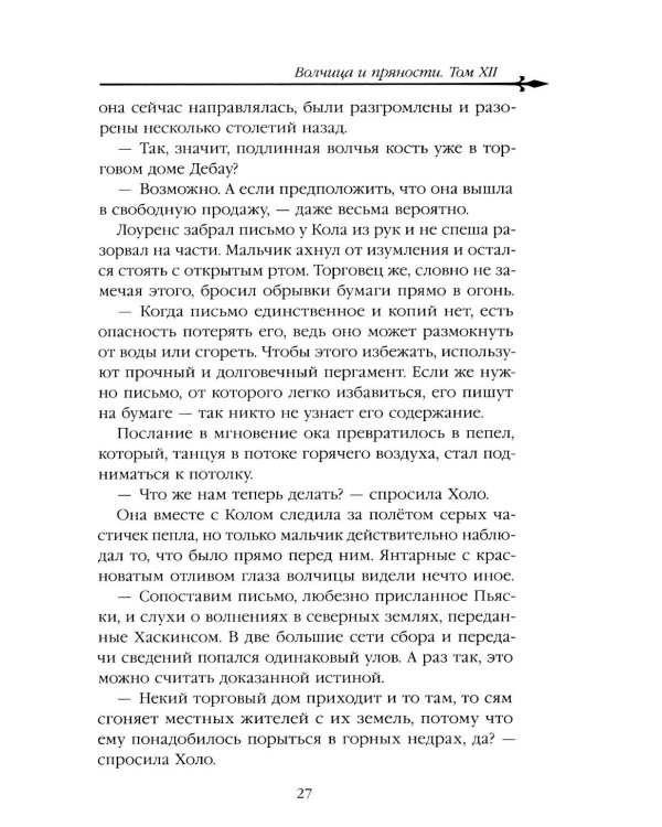 Волчица и пряности. Т. 12: ранобэ