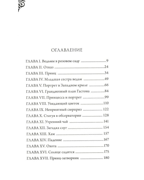 Матушка Готель; Чудовище; Круэлла де Виль (комплект из 3-х книг)