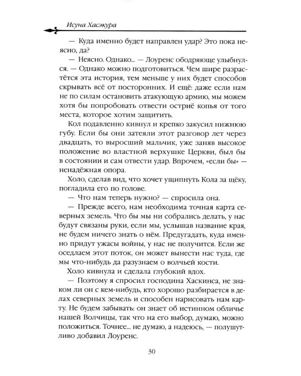 Волчица и пряности. Т. 12: ранобэ