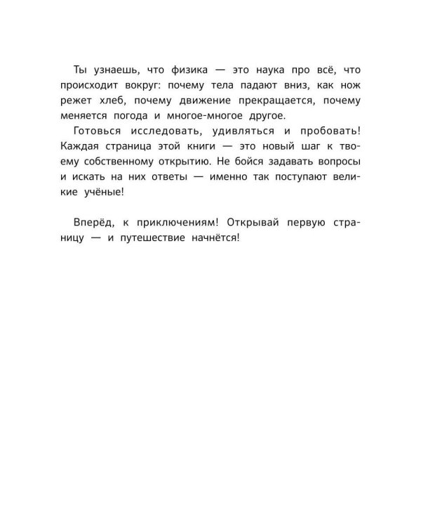 Дополнительное изображение книги «НеБукварь по физике»