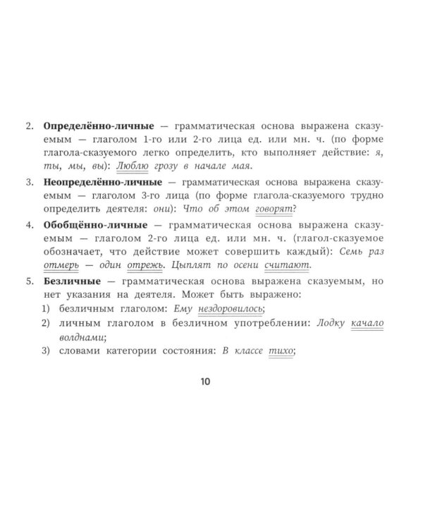 Русский язык. Подготовка к ОГЭ: тестовые задания