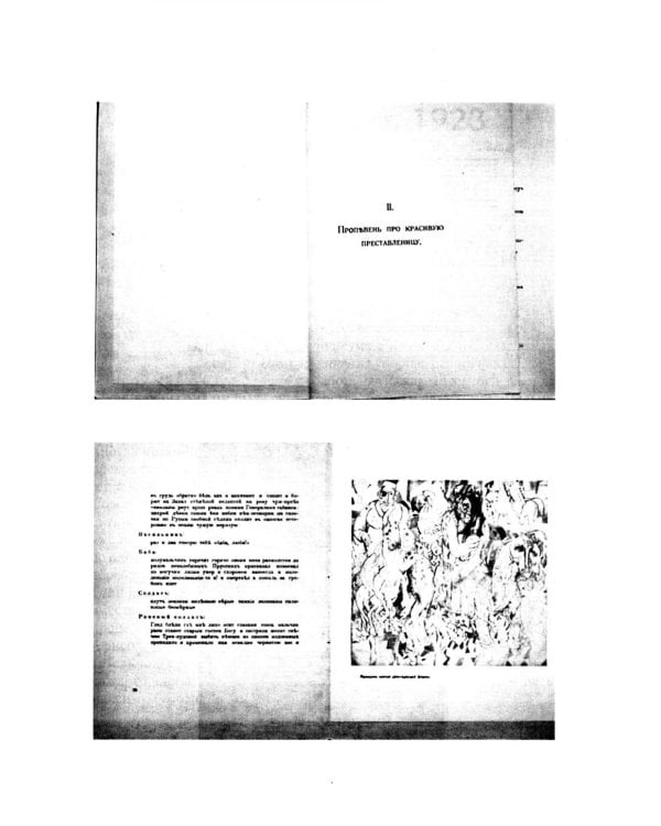 Аналитическое искусство. Сделанные картины, 2-е изд