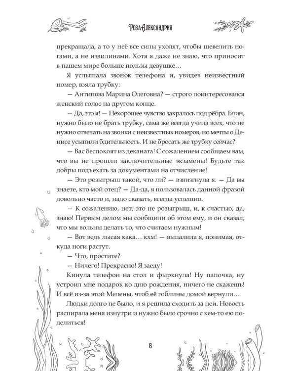Атлантида. Властелин ищет невесту