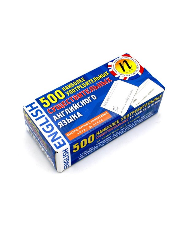 500 наиболее употребимых существительных английского языка (карточки)