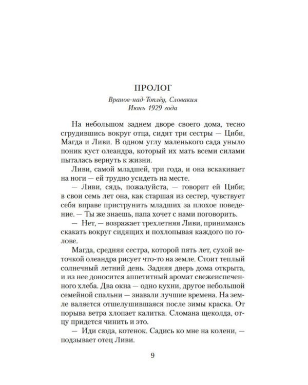 Дополнительное изображение книги «Три сестры»