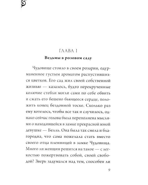 Матушка Готель; Чудовище; Круэлла де Виль (комплект из 3-х книг)