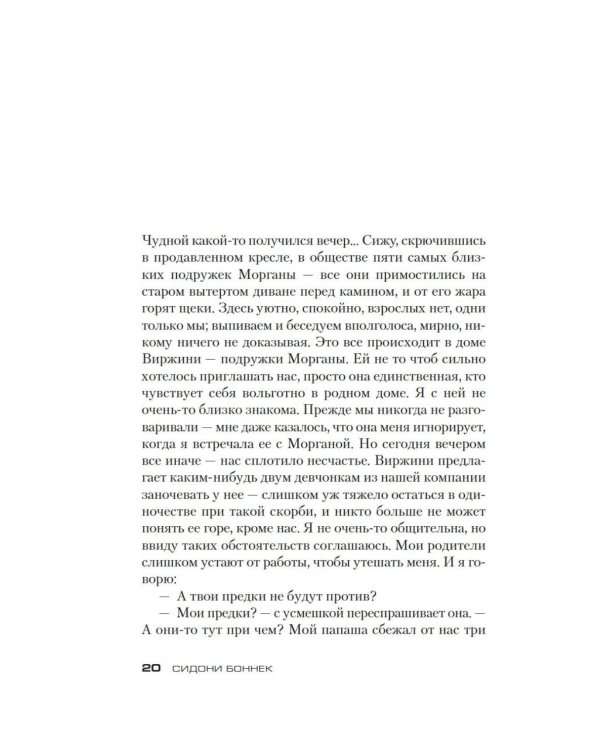 Девушка для услуг: роман