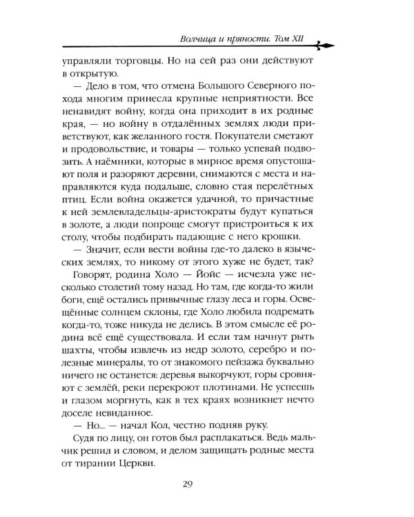 Волчица и пряности. Т. 12: ранобэ