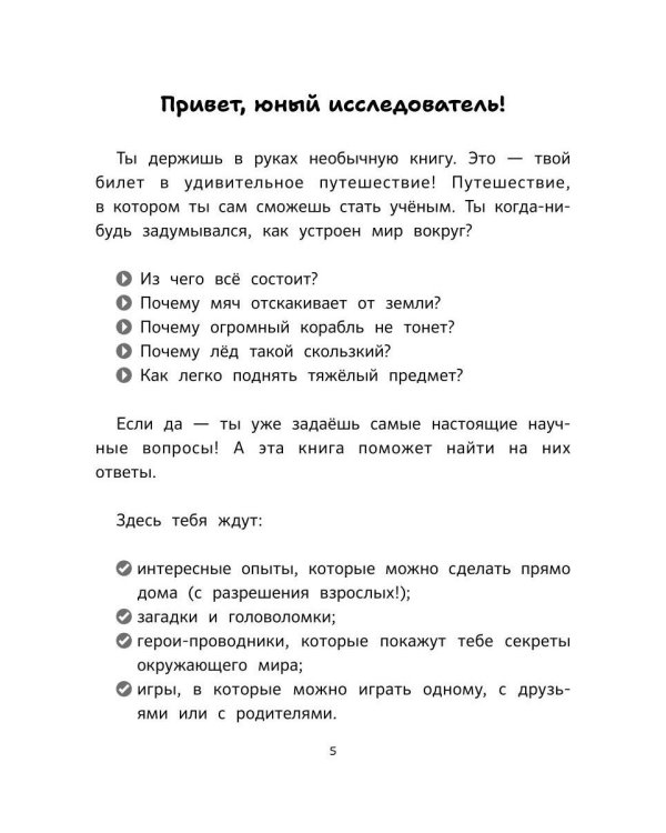 Дополнительное изображение книги «НеБукварь по физике»