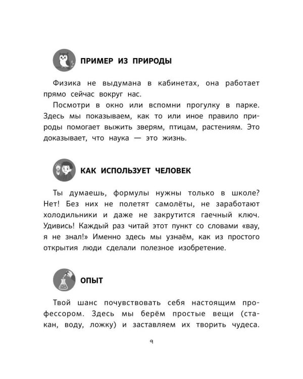Дополнительное изображение книги «НеБукварь по физике»