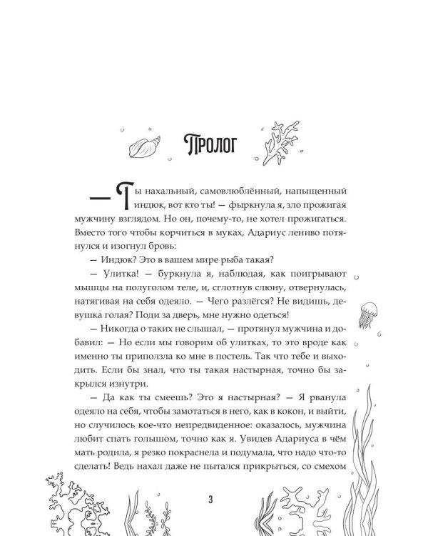 Атлантида. Властелин ищет невесту