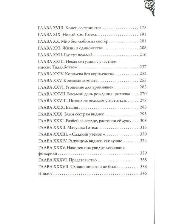 Матушка Готель; Чудовище; Круэлла де Виль (комплект из 3-х книг)