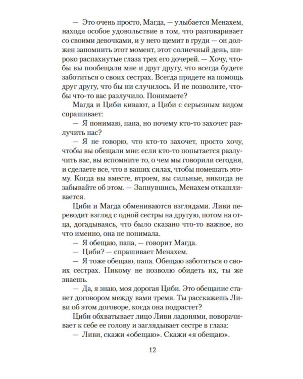 Дополнительное изображение книги «Три сестры»