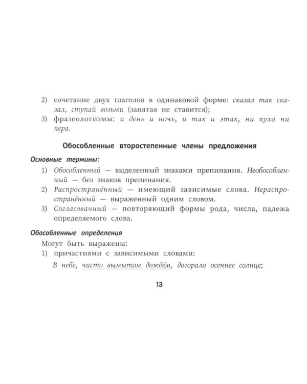 Русский язык. Подготовка к ОГЭ: тестовые задания