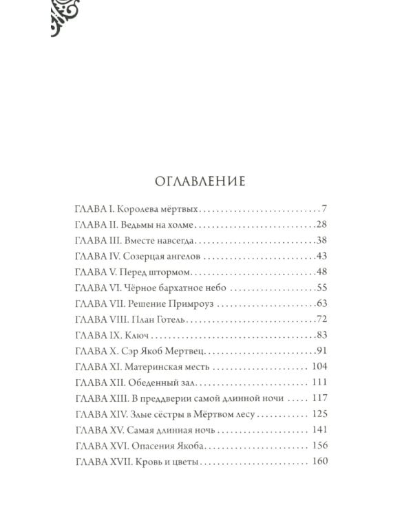 Матушка Готель; Чудовище; Круэлла де Виль (комплект из 3-х книг)