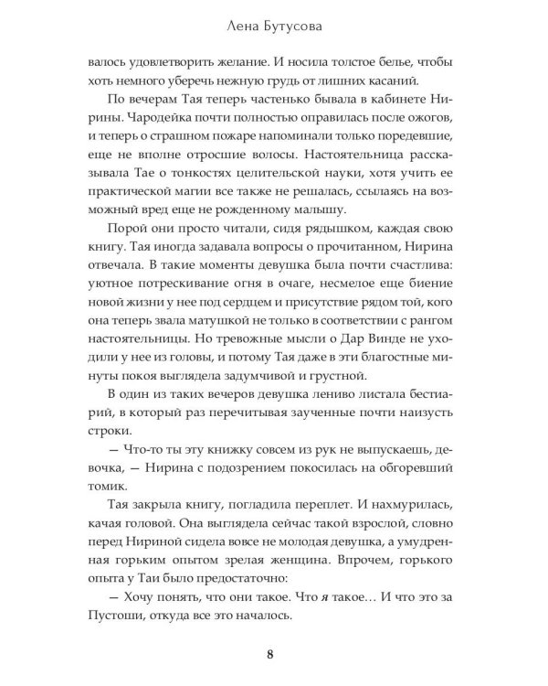 Дикая охота 2. В пустошах