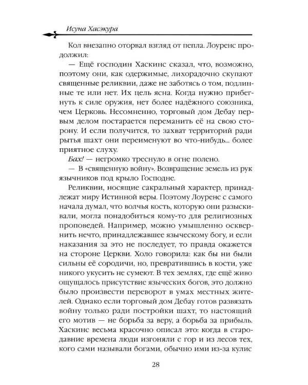 Волчица и пряности. Т. 12: ранобэ