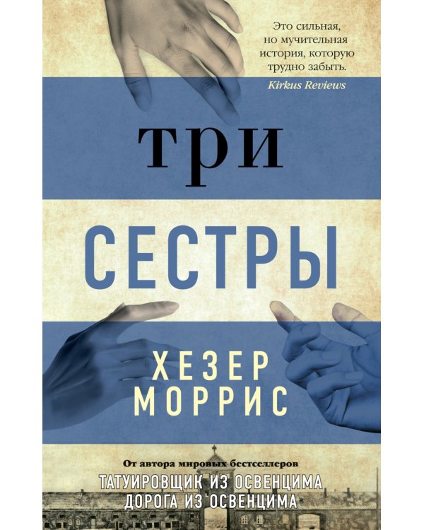 Дополнительное изображение книги «Три сестры»