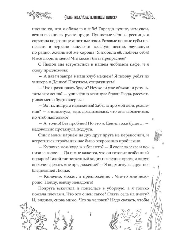Атлантида. Властелин ищет невесту