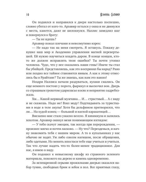 Перерожденная