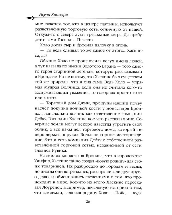 Волчица и пряности. Т. 12: ранобэ