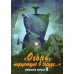 Огонь, мерцающий в сосуде. (Набор карт)