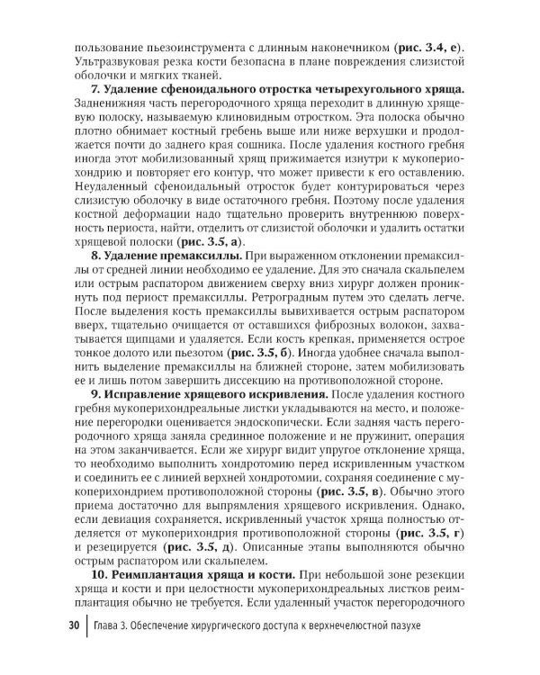 Практическая ринология: хирургия верхнечелюстной пазухи