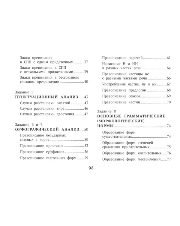 Русский язык. Подготовка к ОГЭ: тестовые задания