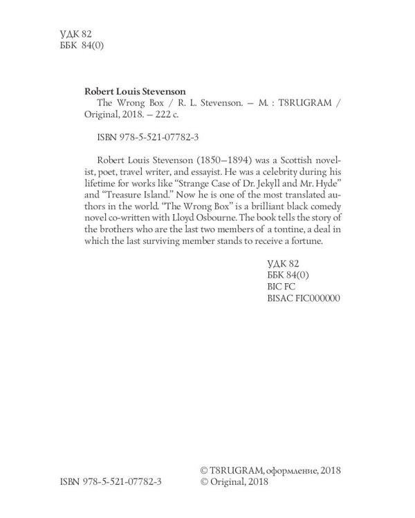 The Wrong Box = Несусветный багаж: на англ.яз