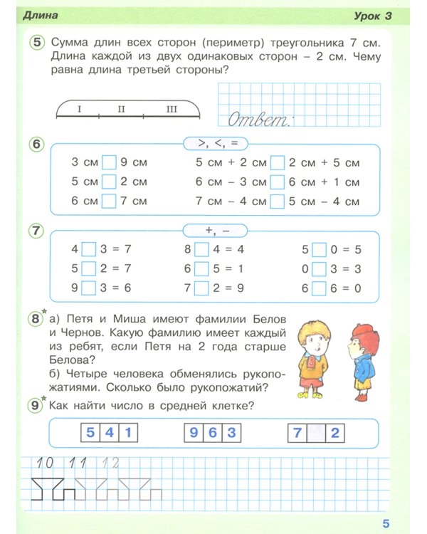 Математика. 1 кл.: Учебное пособие-тетрадь. В 3 ч. Ч. 3. 9-е изд., стер
