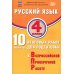 ВПР 4кл. Русский язык, Математика.10 вариантов (комплект из 2-х книг) ВПР 4кл. Русский язык, Математика.10 вариантов (комплект из 2-х книг)