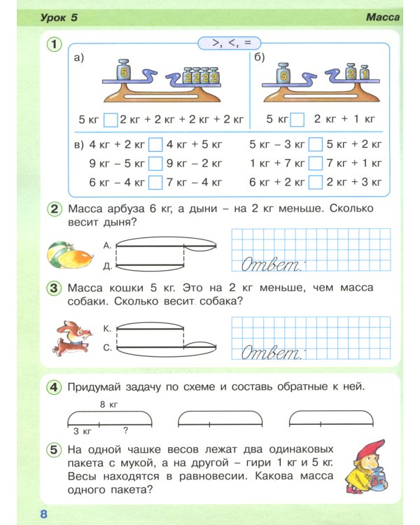 Математика. 1 кл.: Учебное пособие-тетрадь. В 3 ч. Ч. 3. 9-е изд., стер