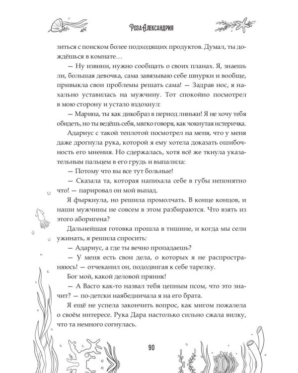 Атлантида. Властелин ищет невесту